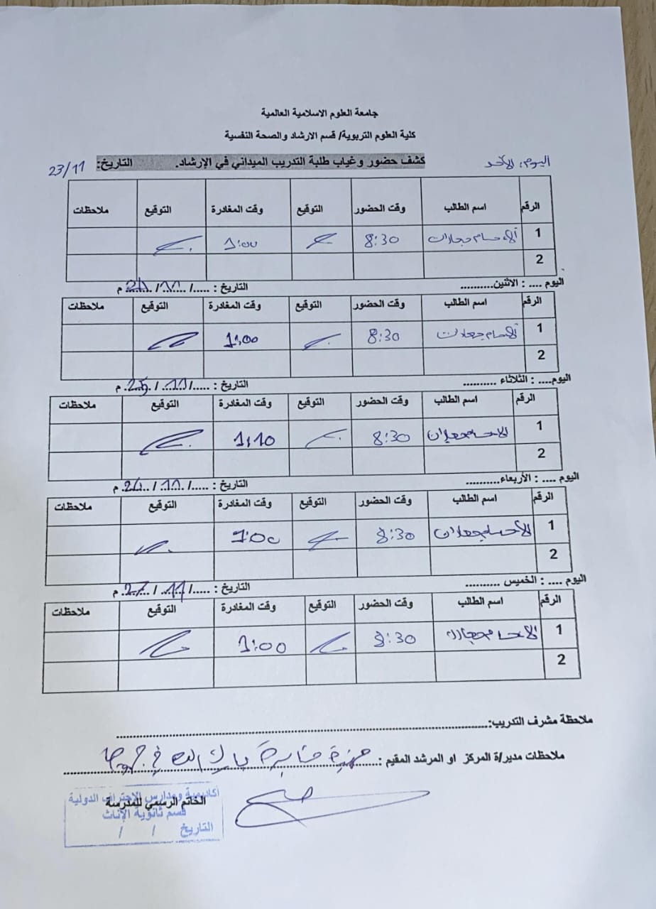 سجل الحضور والغياب 11